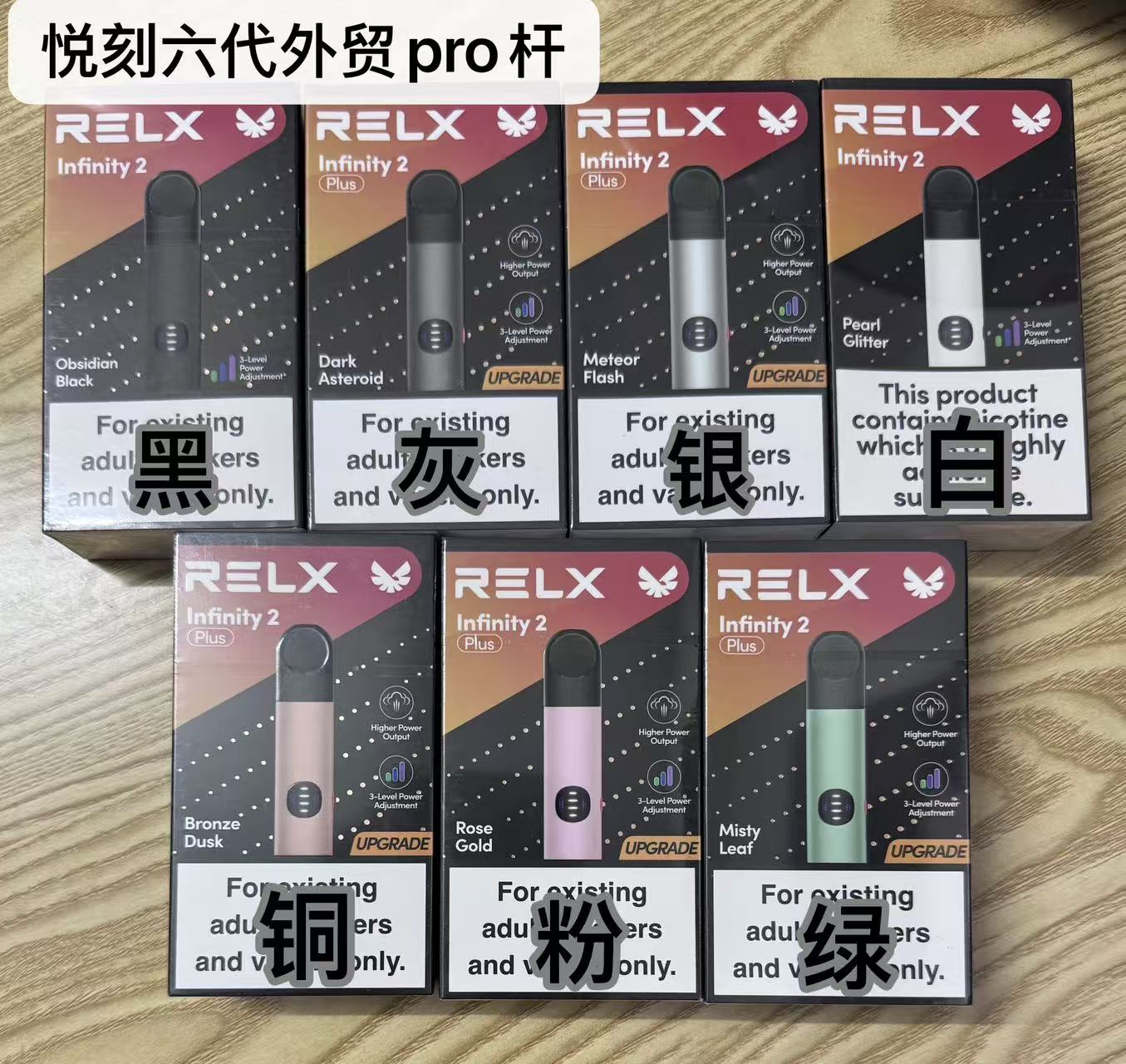 正品RELX海外杆pro（单杆）