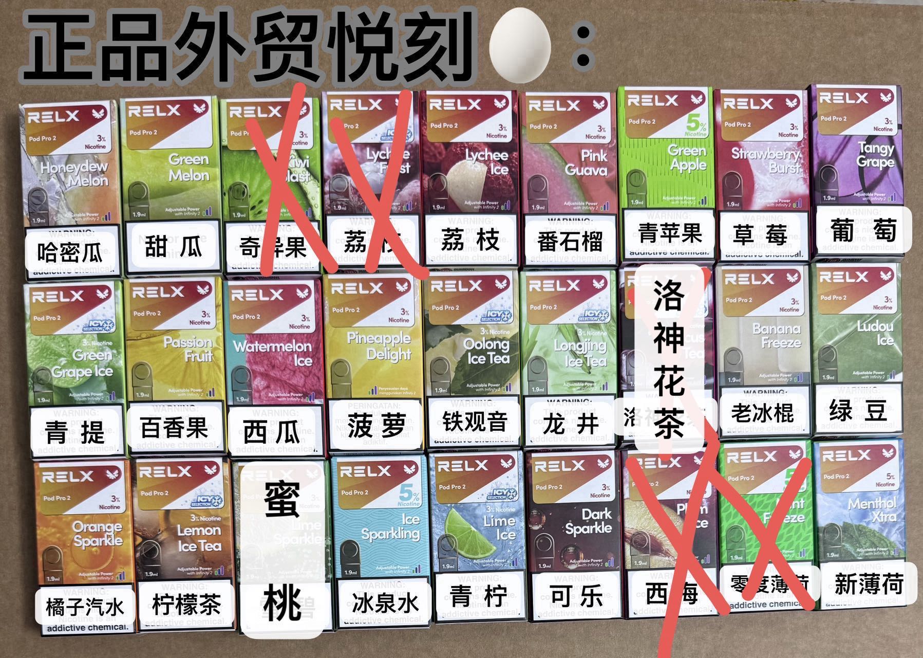 正品RELX海外蛋